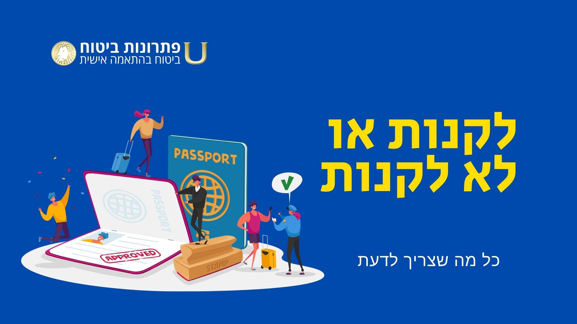 ביטוח נסיעות לחו"ל 