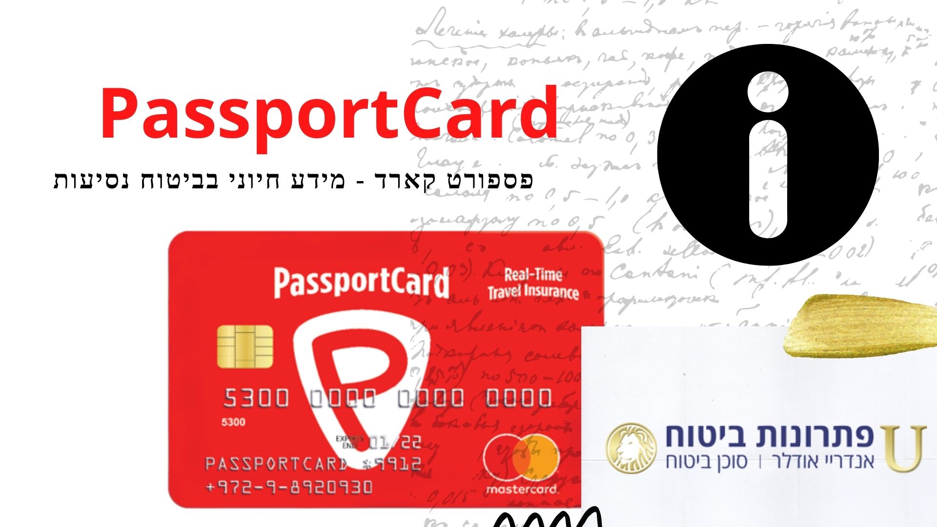 פספורט קארד - מידע חיוני בביטוח נסיעות PassportCard