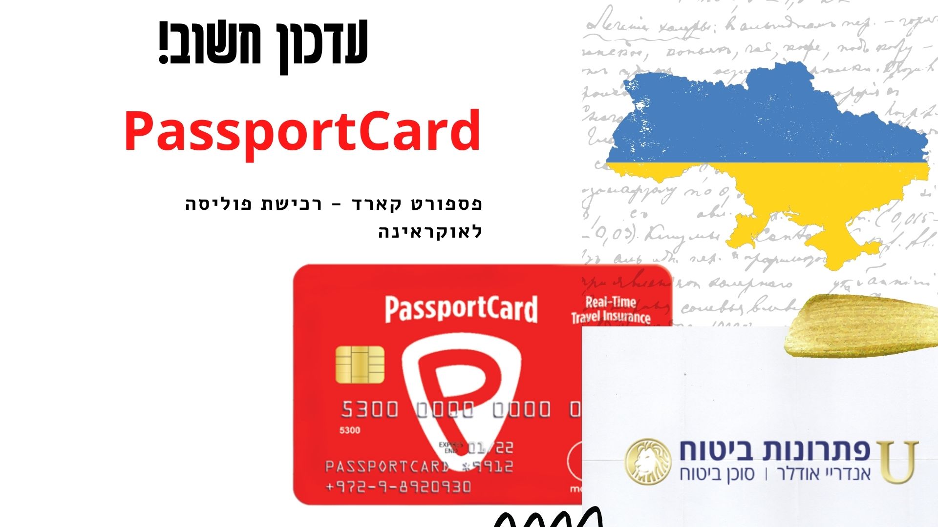פספורט קארד רכישת פוליסת PASSPORTCARD לאוקראינה פספורט קארד רכישת פוליסת PASSPORTCARD לאוקראינה