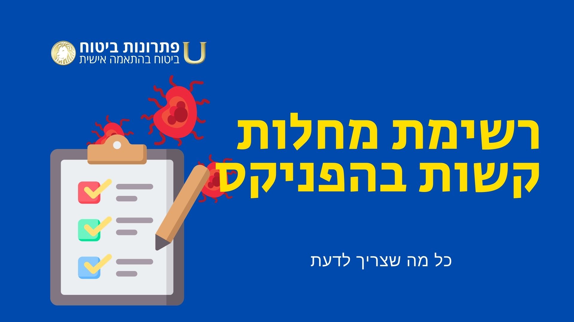מחלות קשות הפניקס 