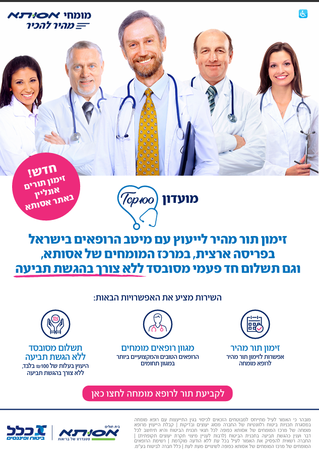 כלל אסותא
