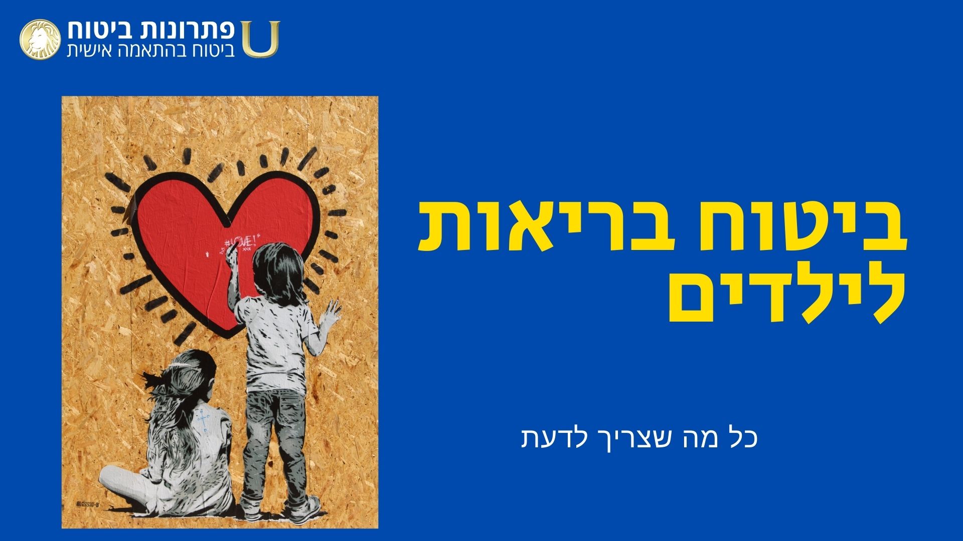 ביטוח בריאות לילדים 