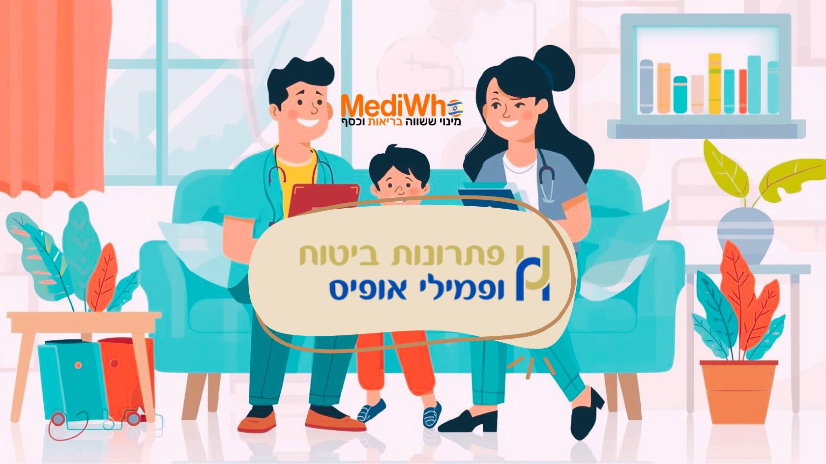מדיהו לילדים