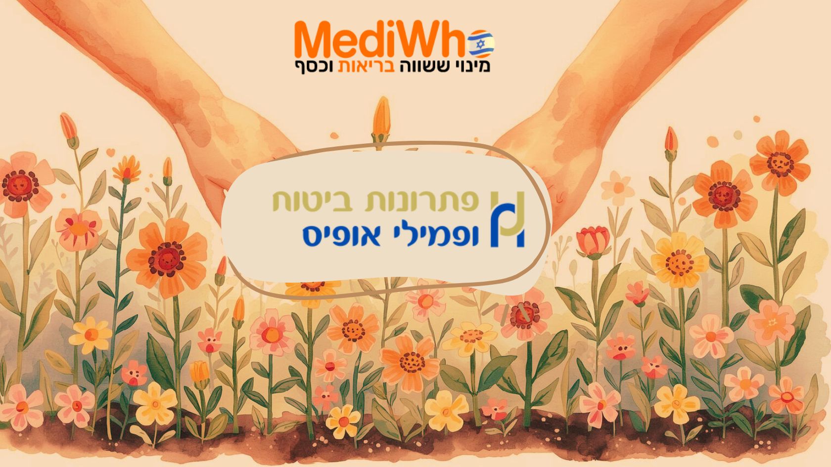 מדיהו מתאימה לכל גיל