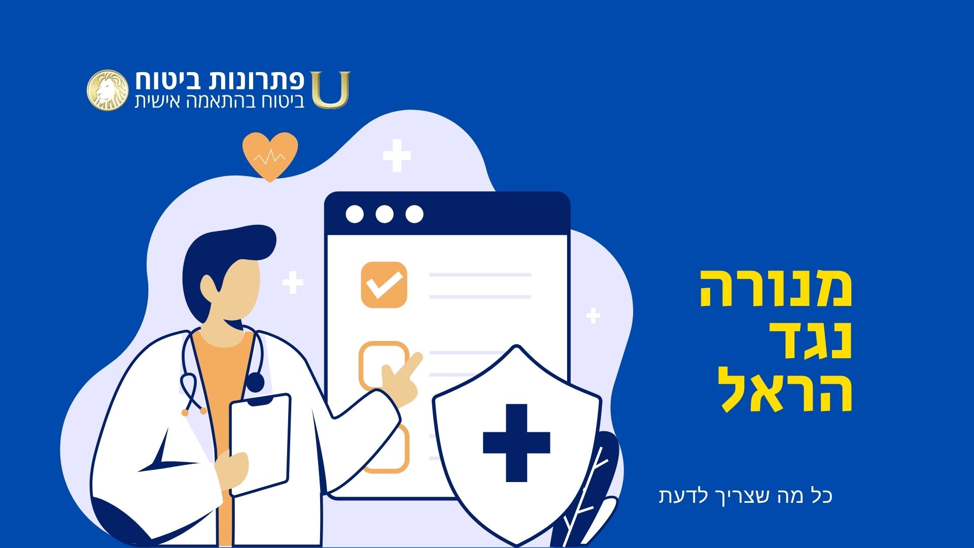 מנורה ביטוח בריאות 