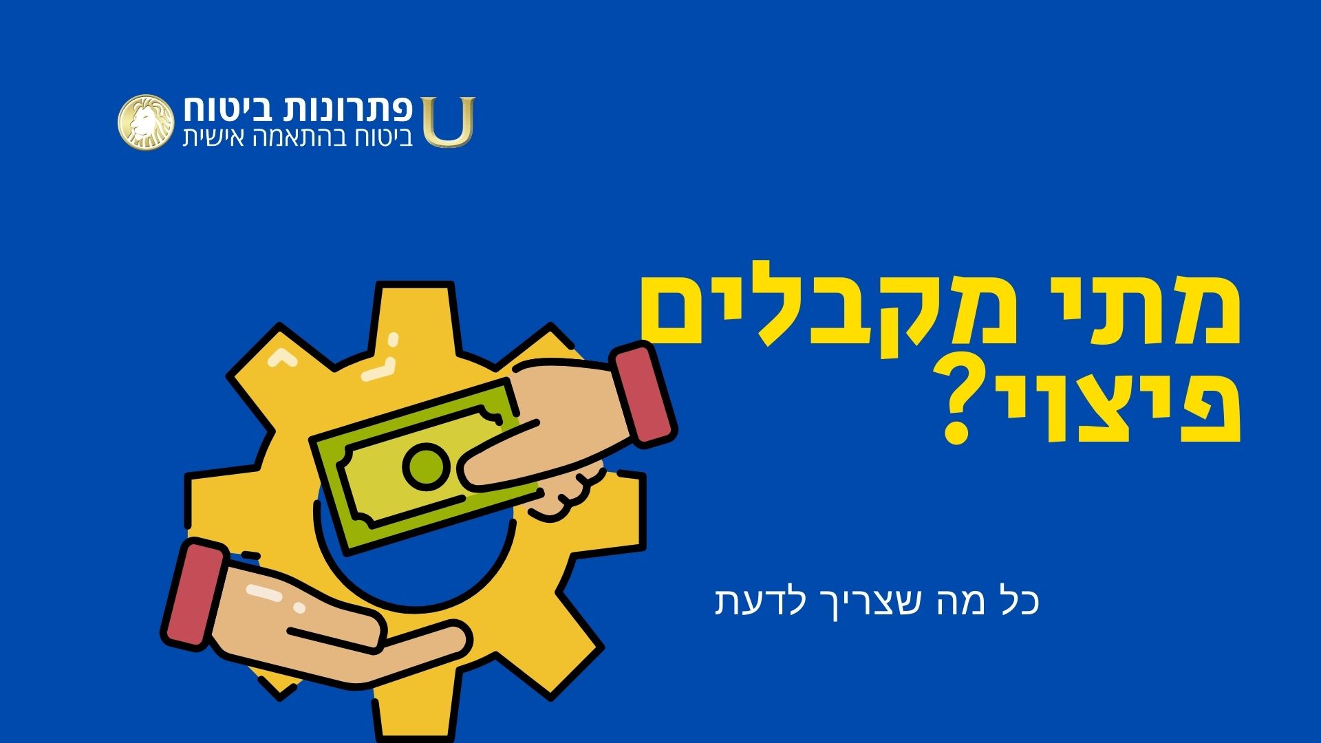 הראל מחלות קשות