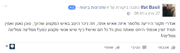 המלצת לקוח 4 יו פתרונות ביטוח