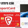 הטבות בבדיקת קורונה (PCR) פרטית ללקוחות PassportCard