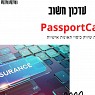 הפסקת הרחבה לתאונות אישיות בפספורטכארד