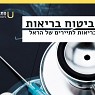 הראל ביטוח רפואי לתיירים בישראל